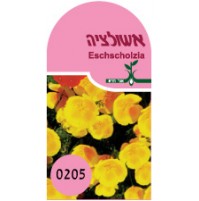 זרעי אשלוציה אורגני