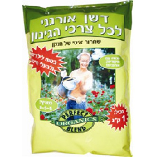 הדשן האורגני perfect-blend